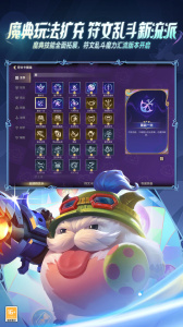 騰訊英雄聯(lián)盟手游1