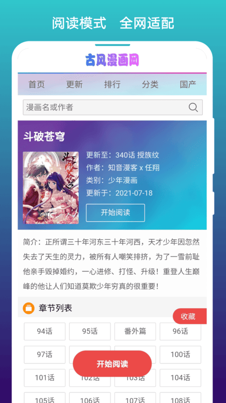 免費漫畫閱站 v1.1.288 3