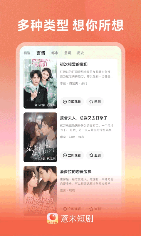 薏米短劇 v4.1.2 安卓版 0
