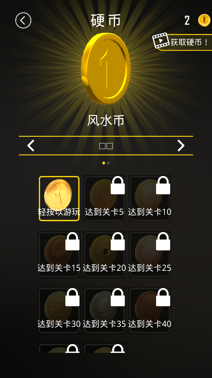 硬幣向前沖免費(fèi) v1.7.5.7 安卓版 2
