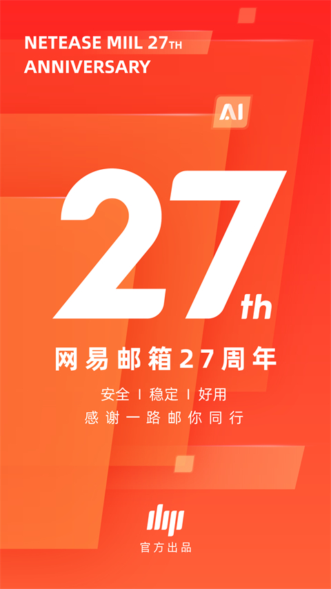 網(wǎng)易郵箱大師專業(yè)版最新版3