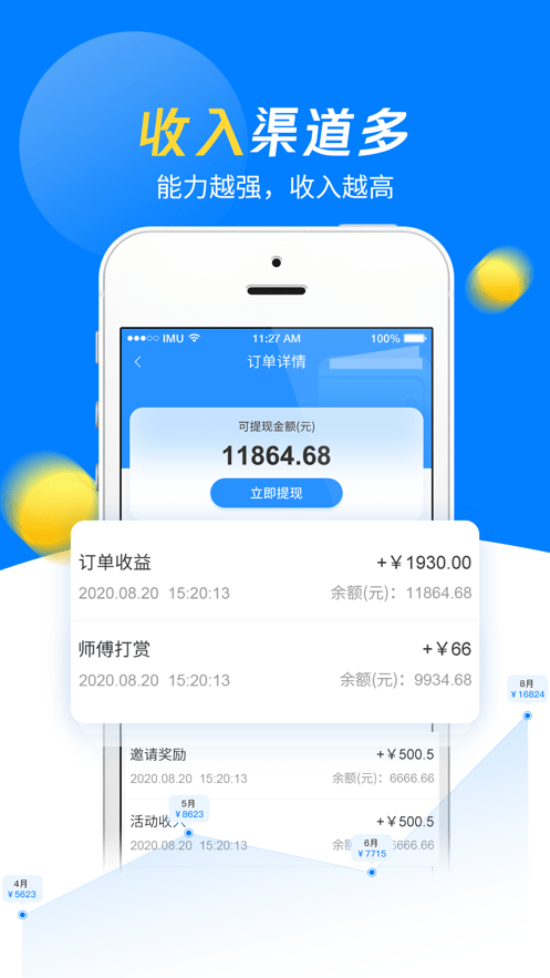 左右手師傅接單平臺(tái)3