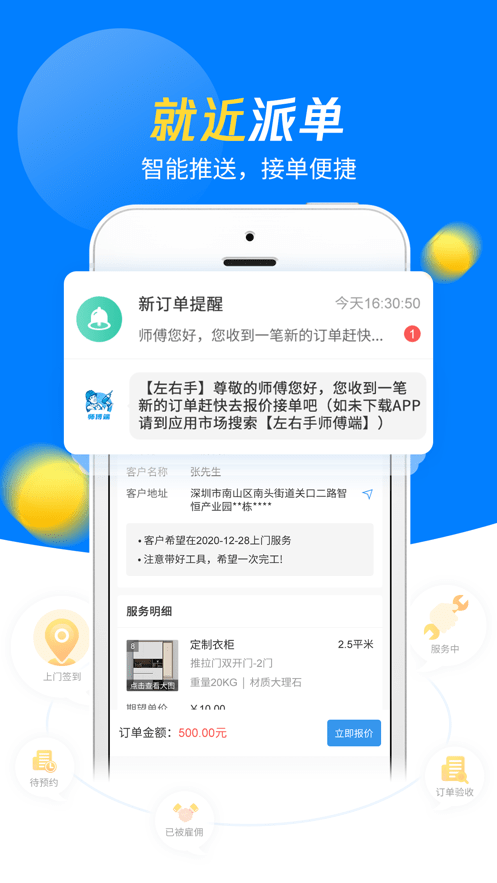 左右手師傅接單平臺(tái)0