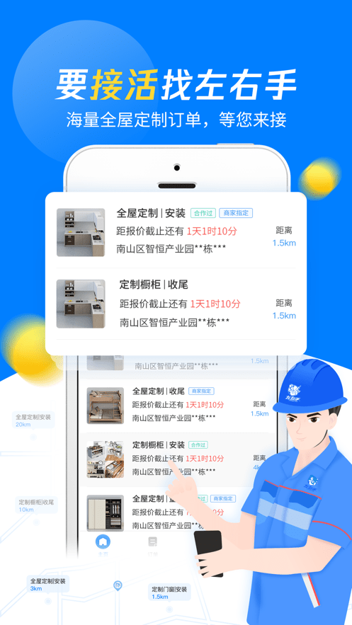 左右手師傅接單平臺(tái)1