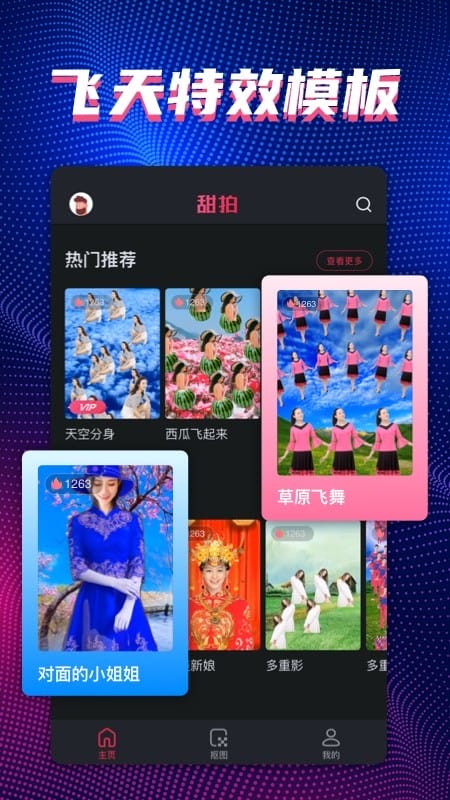 甜拍免費制作視頻 v3.3.0 0