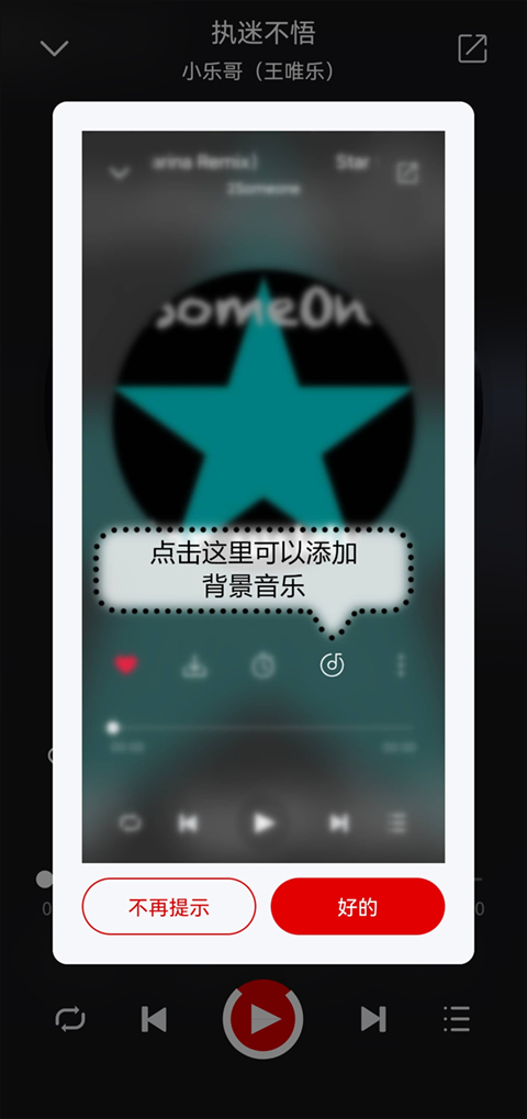 聆聽音樂 v1.6.6 安卓版 2