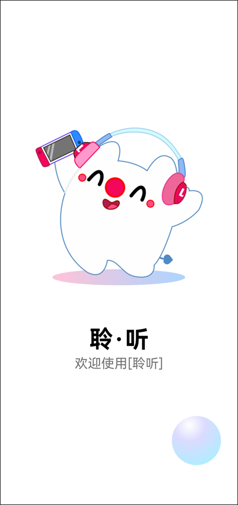 聆聽音樂 v1.6.6 安卓版 3