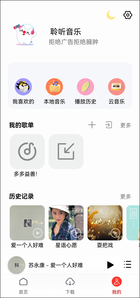 聆聽音樂 v1.6.6 安卓版 4