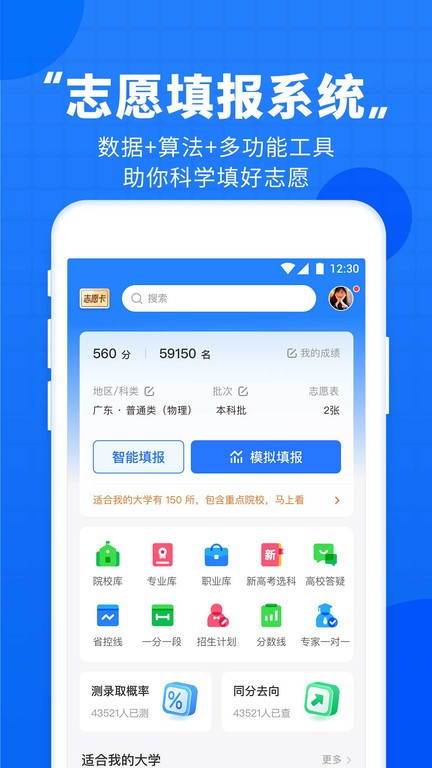 高考直通車安卓版 v9.14.0 最新版 0
