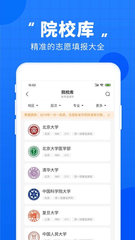 高考直通車安卓版 v9.14.0 最新版 3