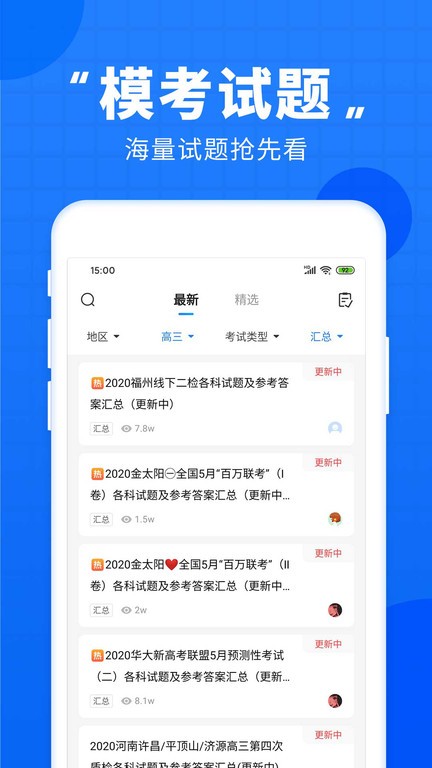 高考直通車安卓版 v9.14.0 最新版 2