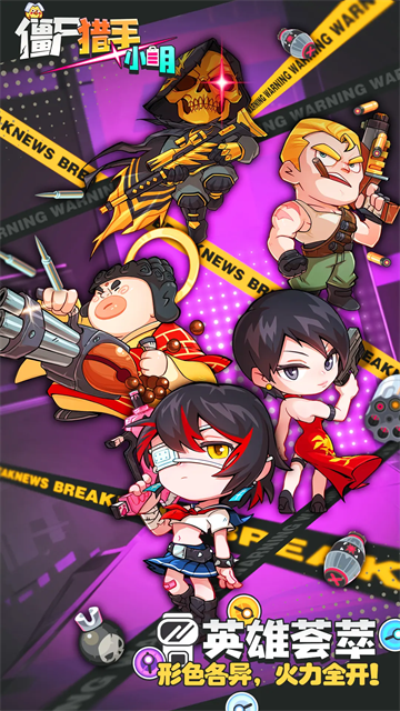 僵尸獵手小明正版 v1.0.10 1