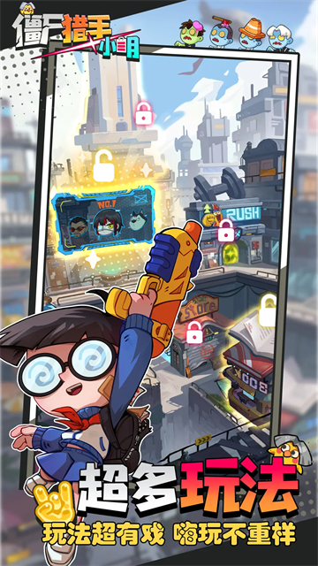 僵尸獵手小明正版 v1.0.10 3