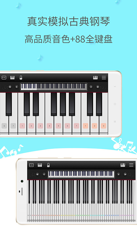 簡譜鋼琴app3