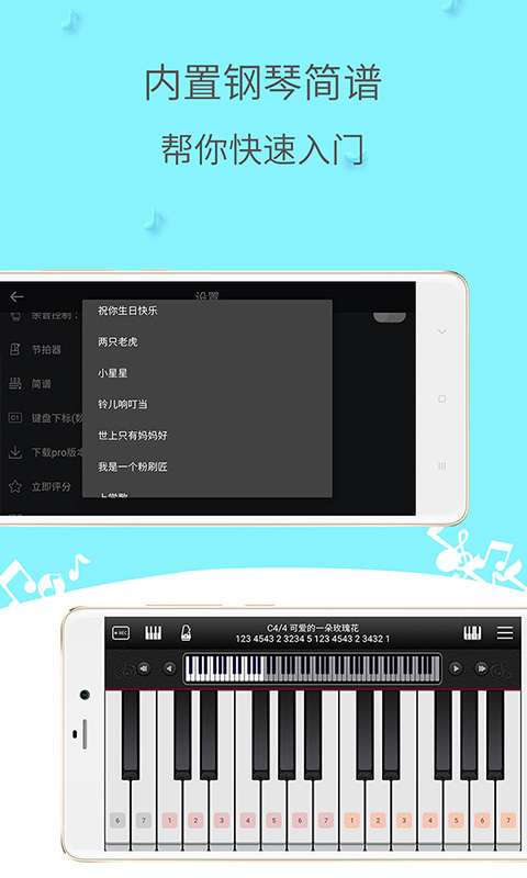 簡譜鋼琴app0