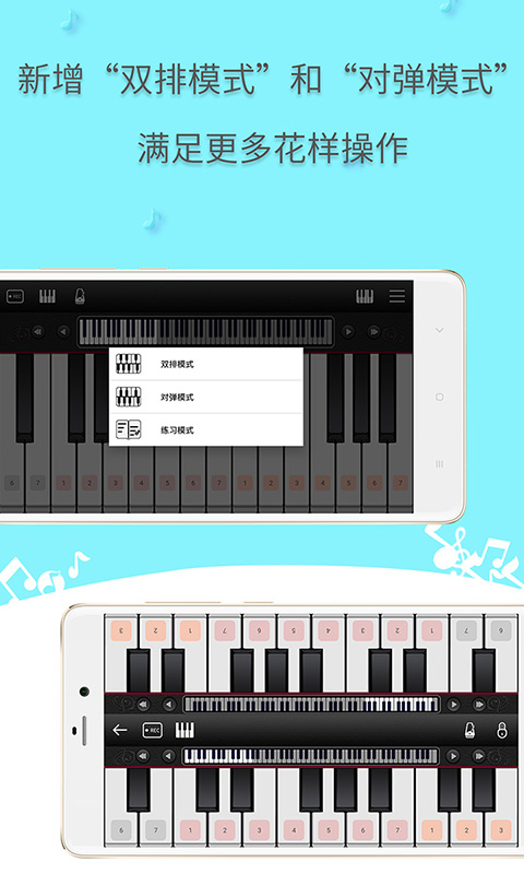 簡譜鋼琴app1