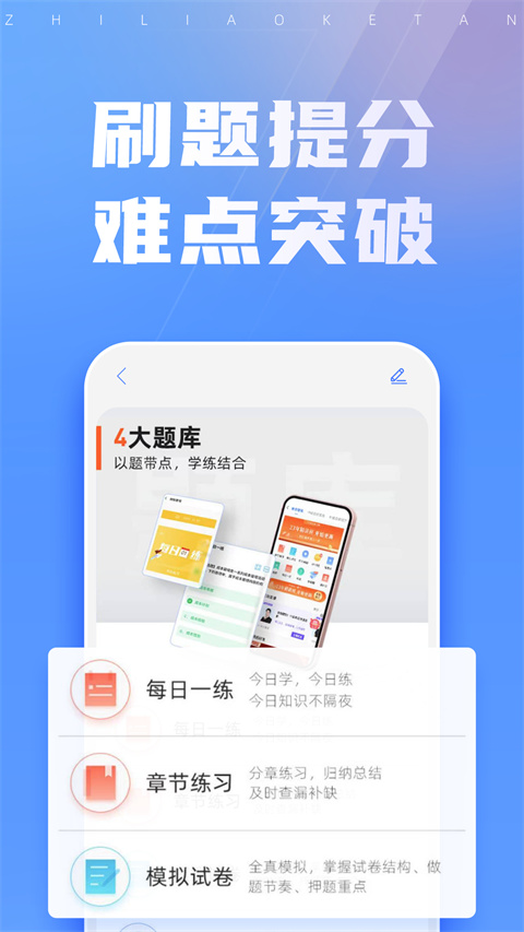 之了課堂手機客戶端 v5.4.7 安卓版 3