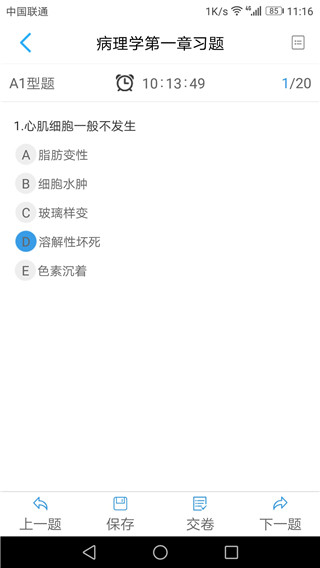 人衛(wèi)教學(xué)助手 v3.3.5 最新版 1