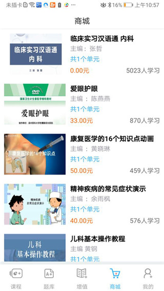 人衛(wèi)教學(xué)助手 v3.3.5 最新版 3