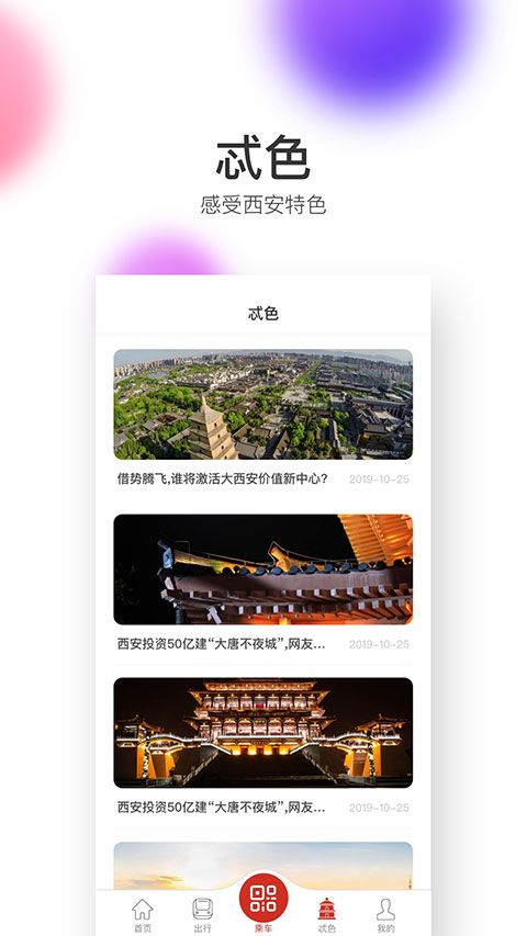 西安地鐵 v3.4.6 1