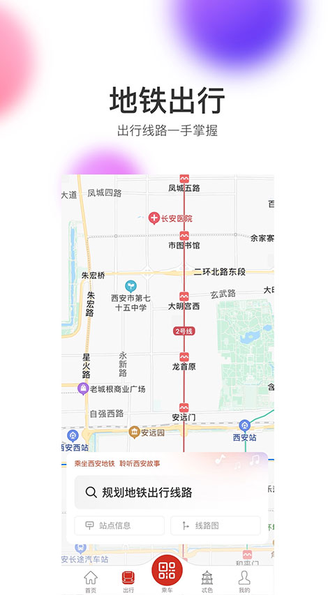西安地鐵 v3.4.6 2