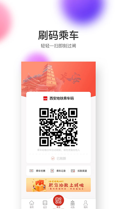 西安地鐵 v3.4.6 0