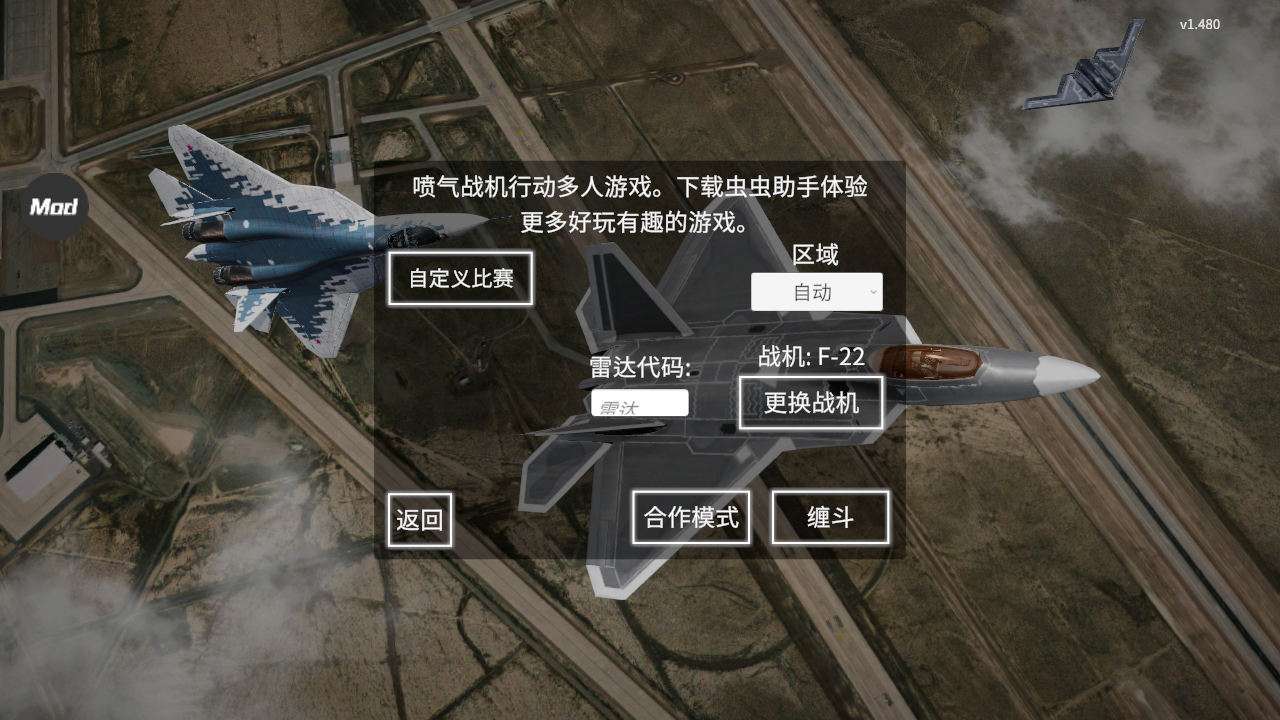 噴氣攻擊移動游戲 v1.480 安卓版 2