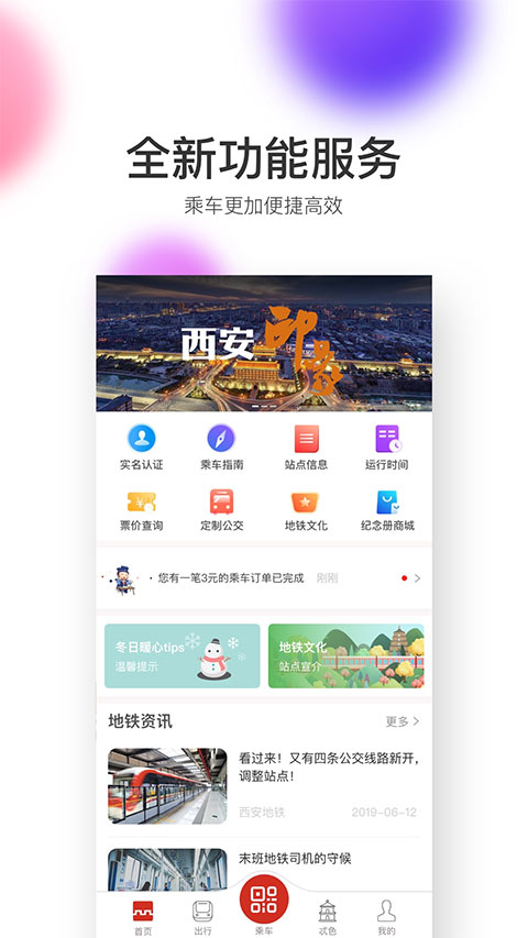 西安地鐵 v3.4.6 3