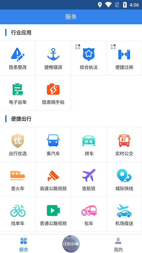 江蘇交通云 v1.8.5 0
