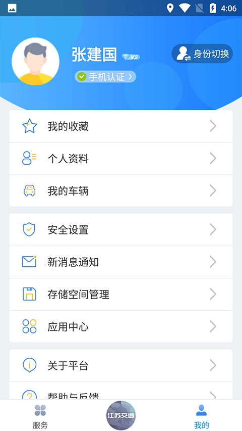 江蘇交通云 v1.8.5 3