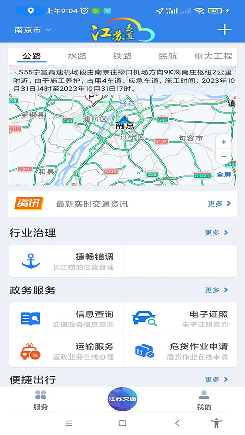 江蘇交通云 v1.8.5 1