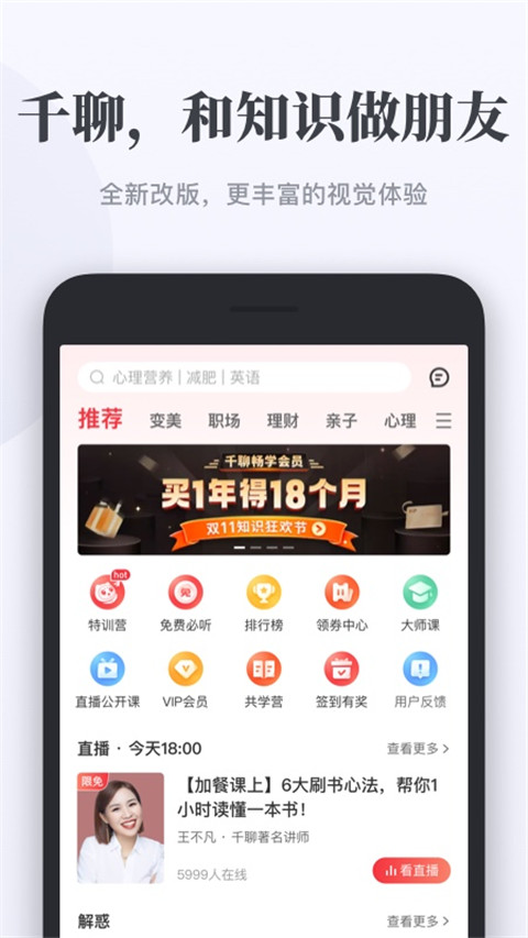 千聊直播官方軟件 v4.8.4 安卓版 2