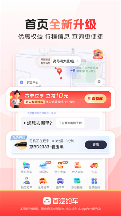 首汽約車官方版1