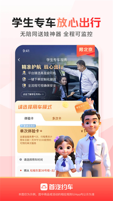 首汽約車官方版0