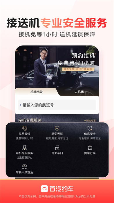 首汽約車官方版3