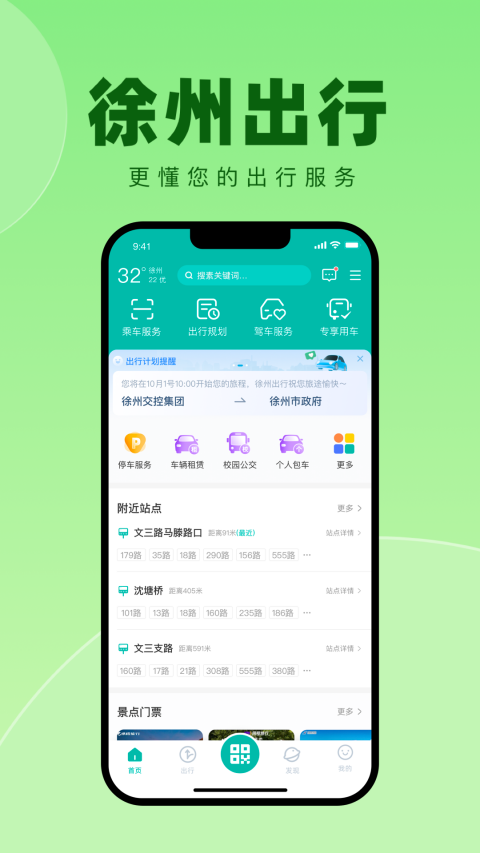 徐州出行 v1.1.6 3