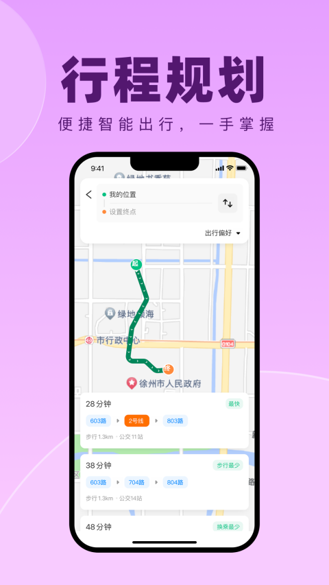 徐州出行 v1.1.6 0