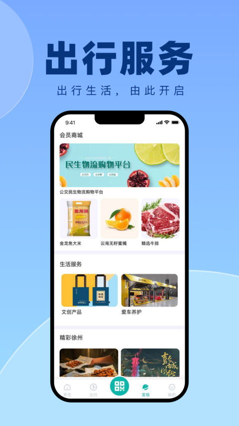 徐州出行 v1.1.6 2