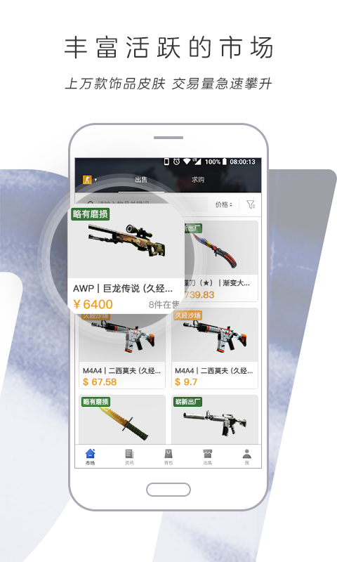 網(wǎng)易BUFF v2.111.1.0 2