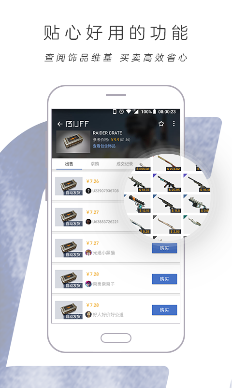 網(wǎng)易BUFF v2.111.1.0 3