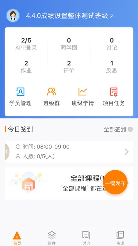 師訓(xùn)寶管理端最新版3
