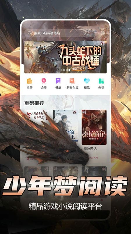 少年夢閱讀免費版 v1.4.0 安卓版 2