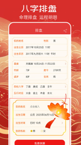 萬(wàn)年歷黃歷2025最新版本 v5.9.3最新版 2