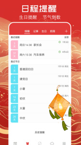 萬(wàn)年歷黃歷2025最新版本 v5.9.3最新版 0