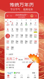 萬(wàn)年歷黃歷2025最新版本 v5.9.3最新版 4