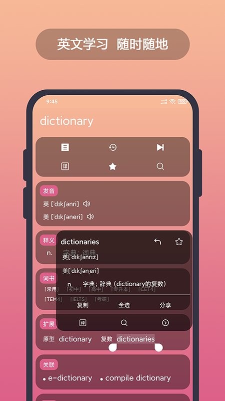 英漢隨身詞典 v6.86.26 1