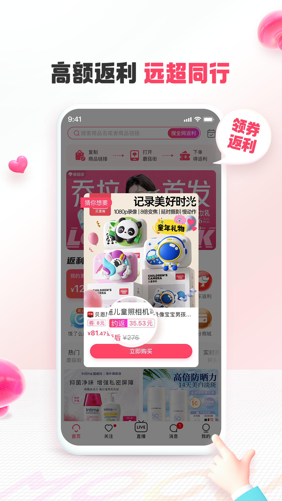 蘑菇街app v18.3.1.24938 1