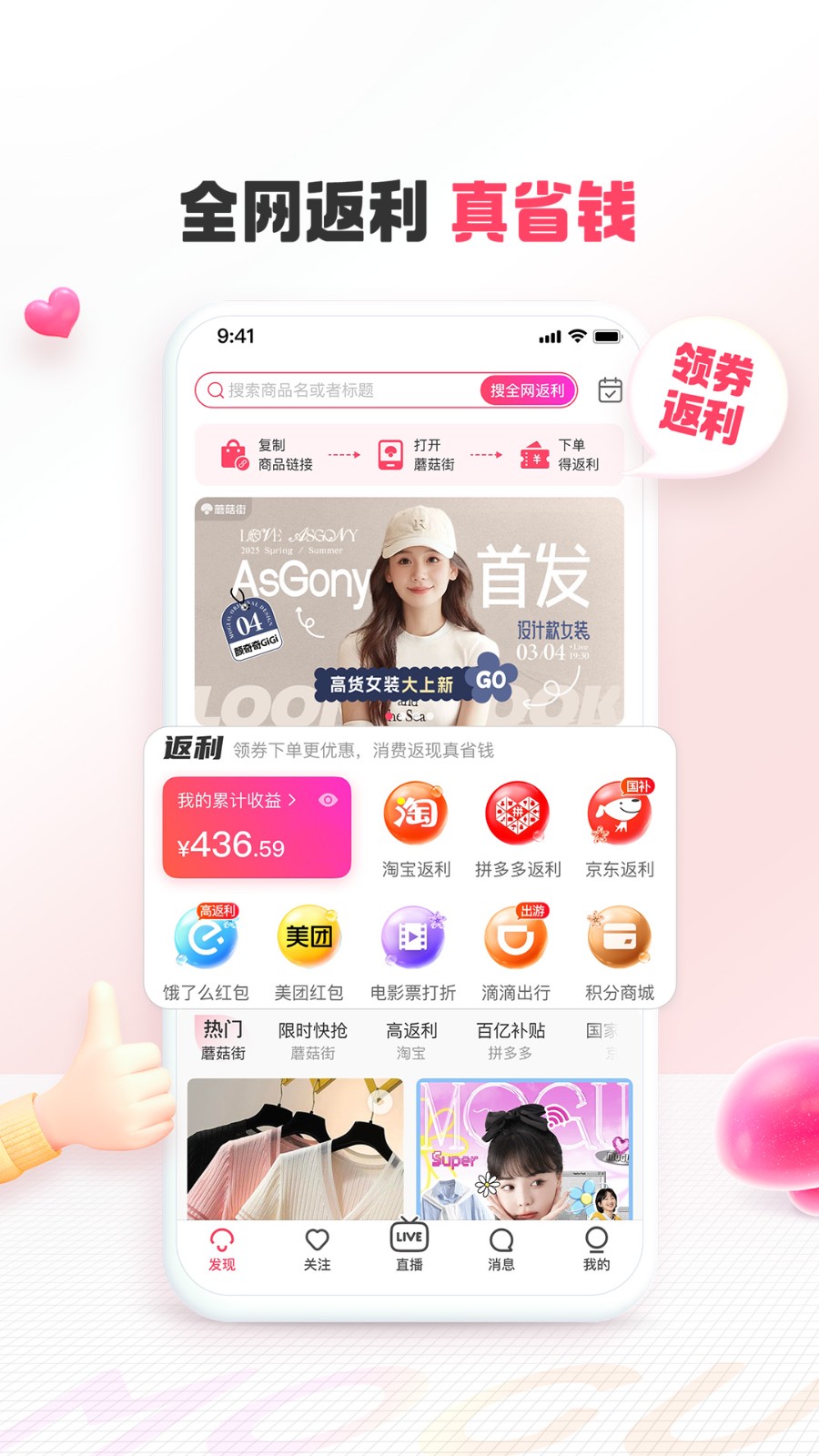 蘑菇街app v18.3.1.24938 2