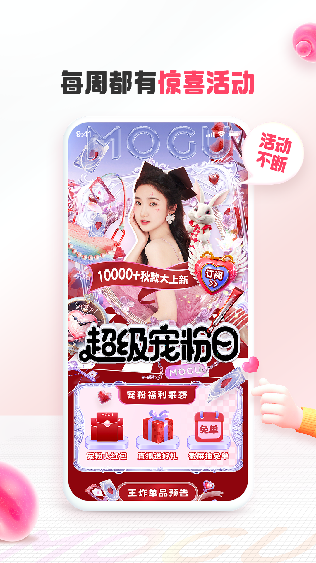 蘑菇街app v18.3.1.24938 3