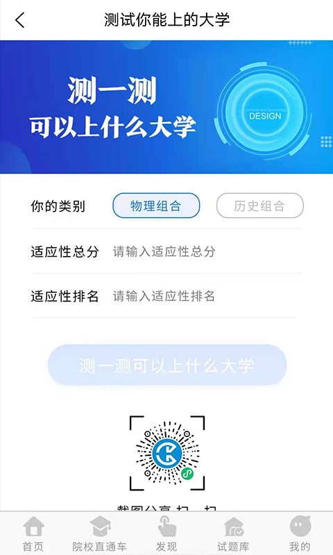 高考早知道app v1.6.17 安卓版 0